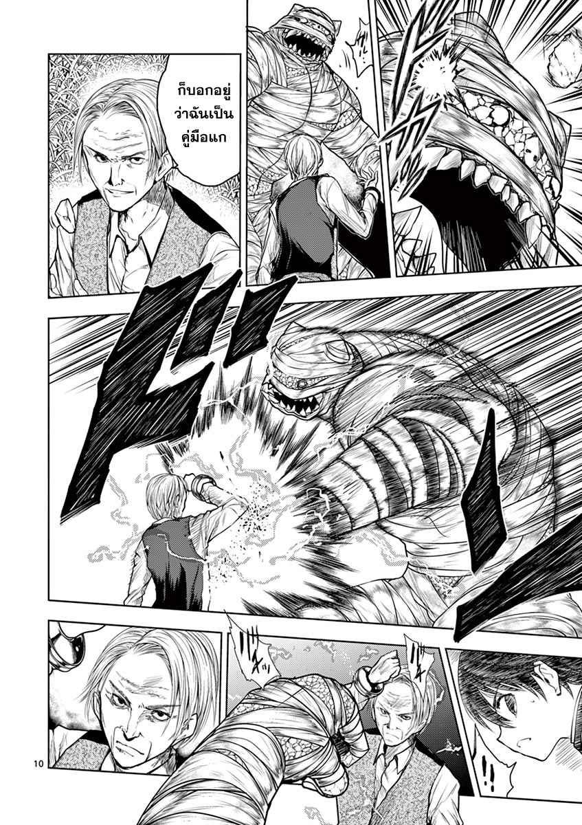 Battle in 5 Seconds After Meeting page 10