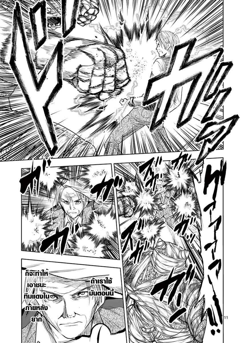 Battle in 5 Seconds After Meeting page 11