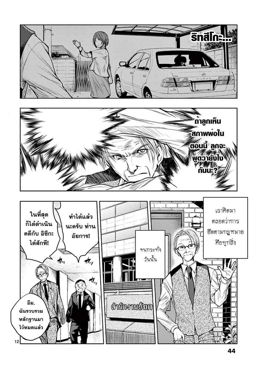 Battle in 5 Seconds After Meeting page 12
