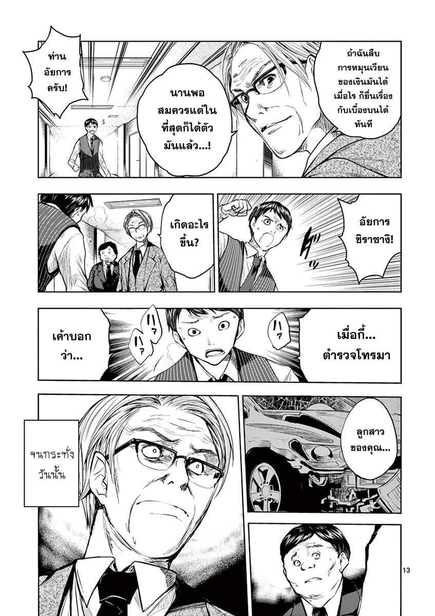 Battle in 5 Seconds After Meeting page 13
