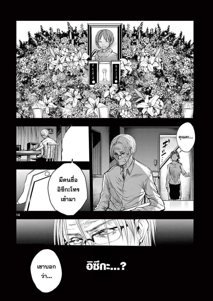 Battle in 5 Seconds After Meeting page 14