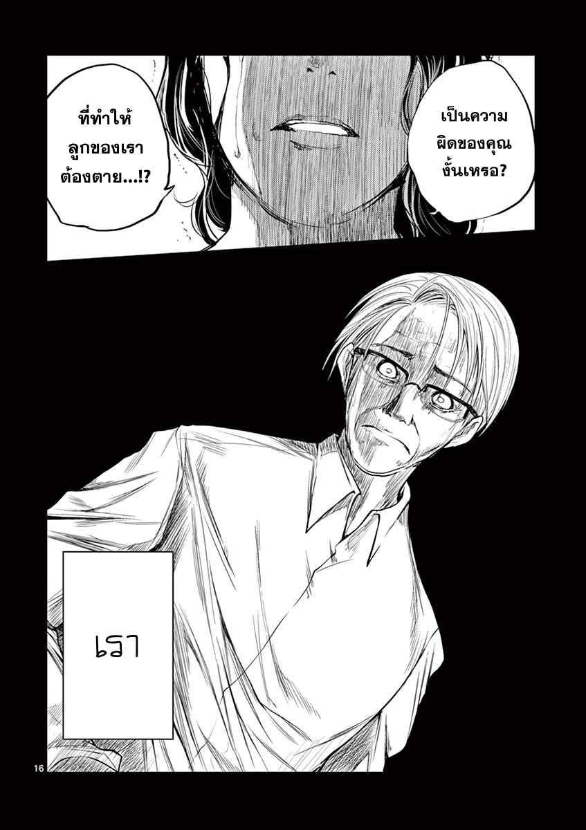 Battle in 5 Seconds After Meeting page 16