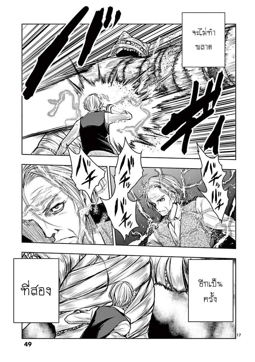 Battle in 5 Seconds After Meeting page 17