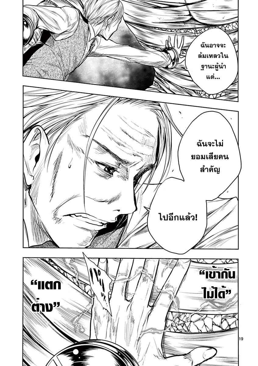Battle in 5 Seconds After Meeting page 19