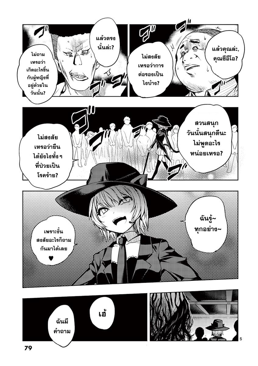 Battle in 5 Seconds After Meeting page 5
