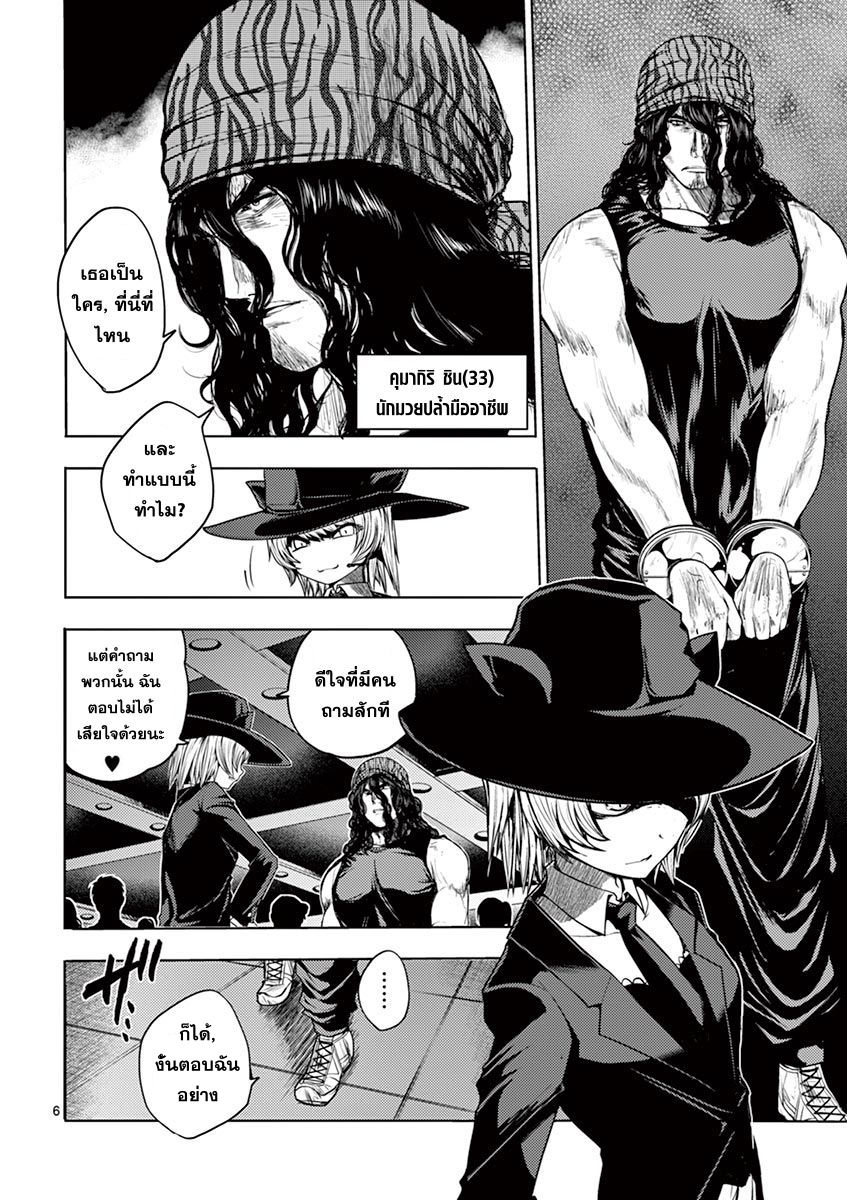 Battle in 5 Seconds After Meeting page 6