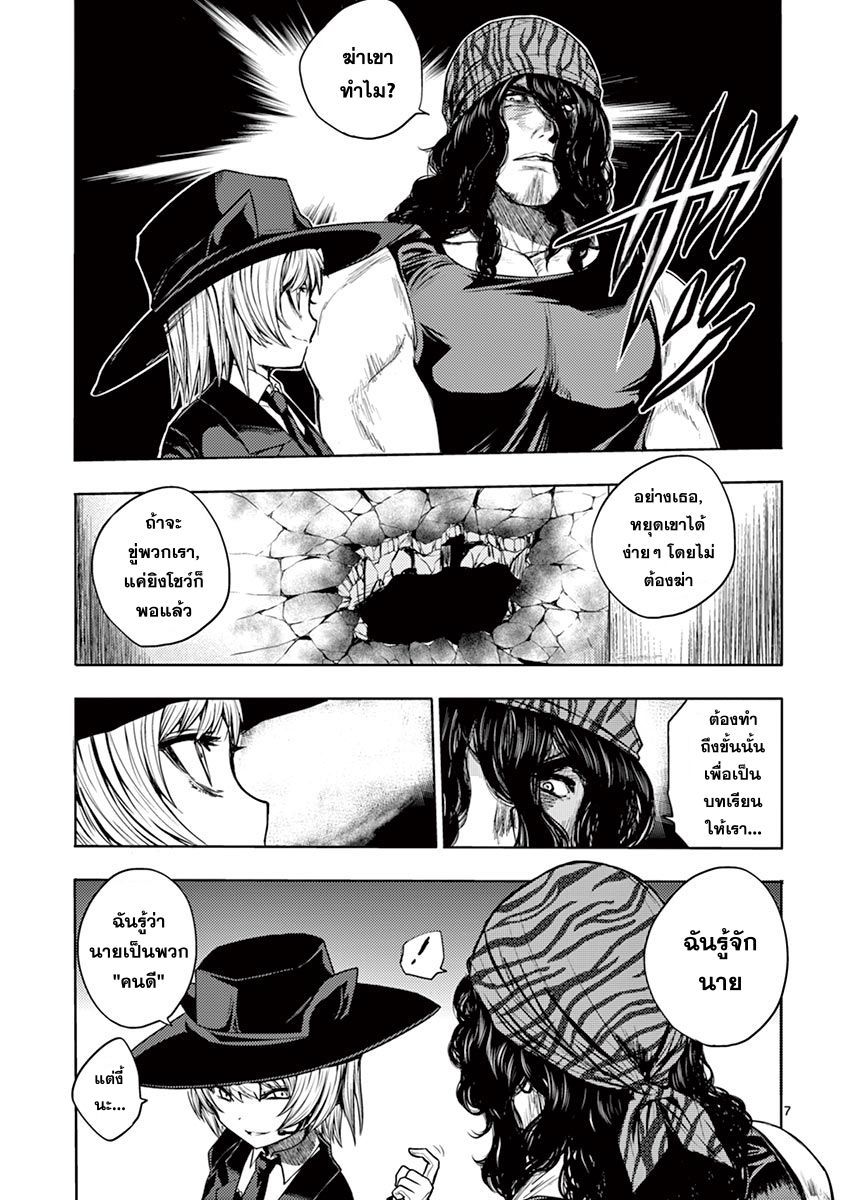 Battle in 5 Seconds After Meeting page 7