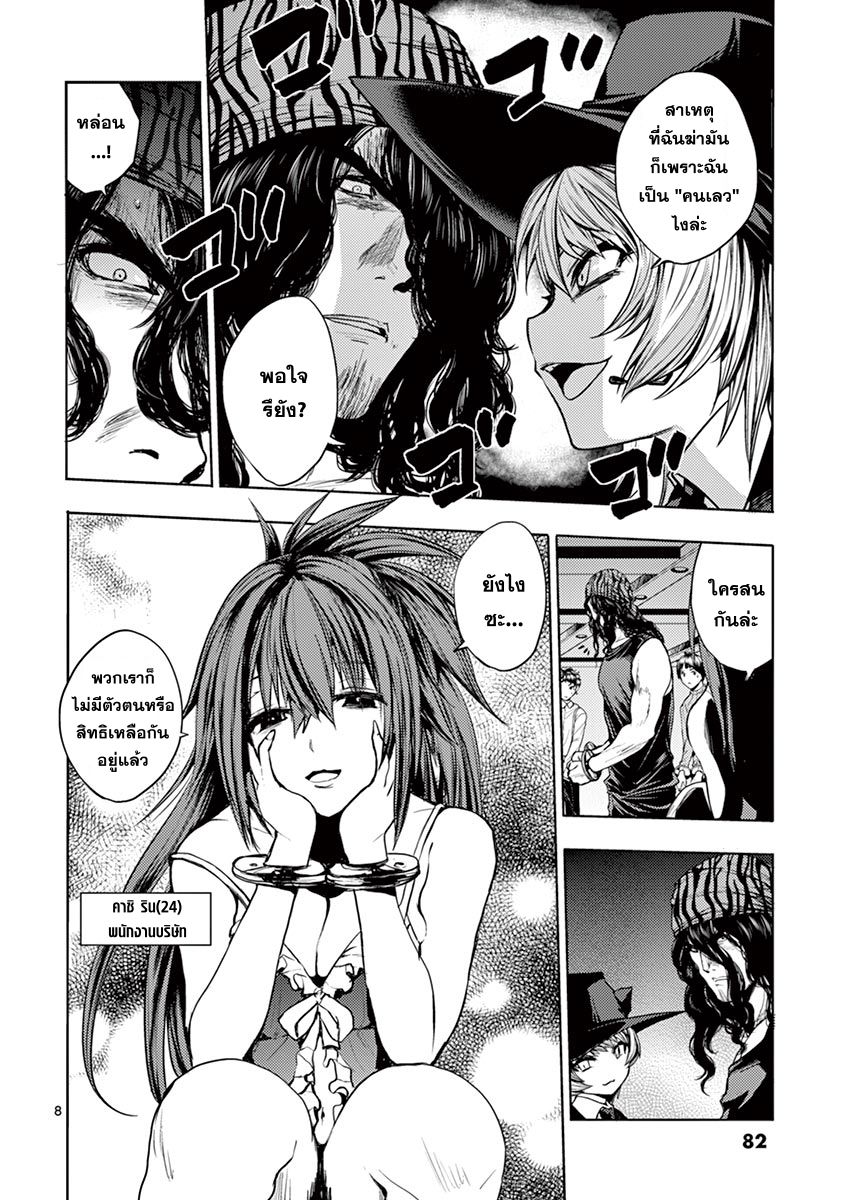 Battle in 5 Seconds After Meeting page 8