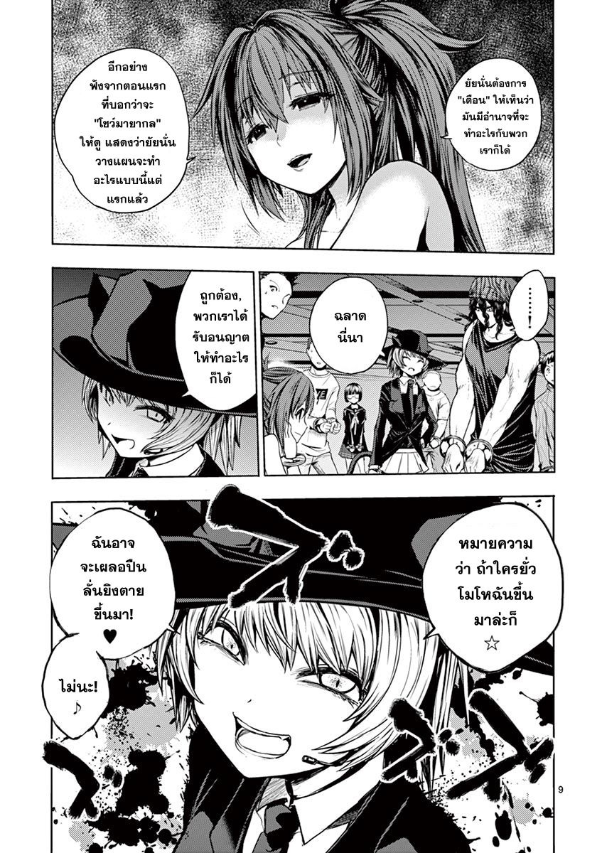 Battle in 5 Seconds After Meeting page 9