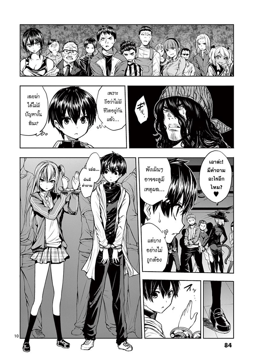 Battle in 5 Seconds After Meeting page 10