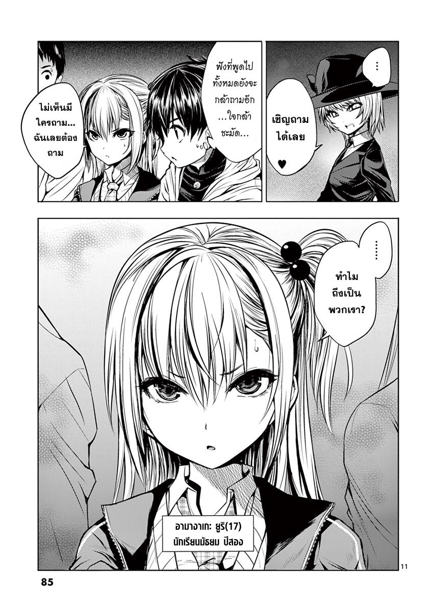 Battle in 5 Seconds After Meeting page 11