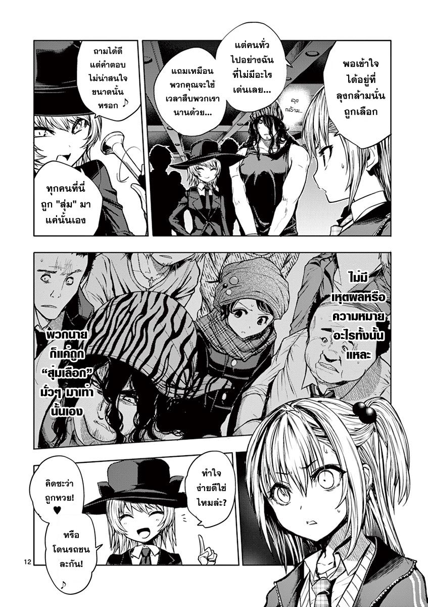 Battle in 5 Seconds After Meeting page 12