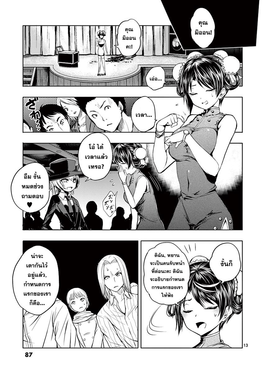 Battle in 5 Seconds After Meeting page 13
