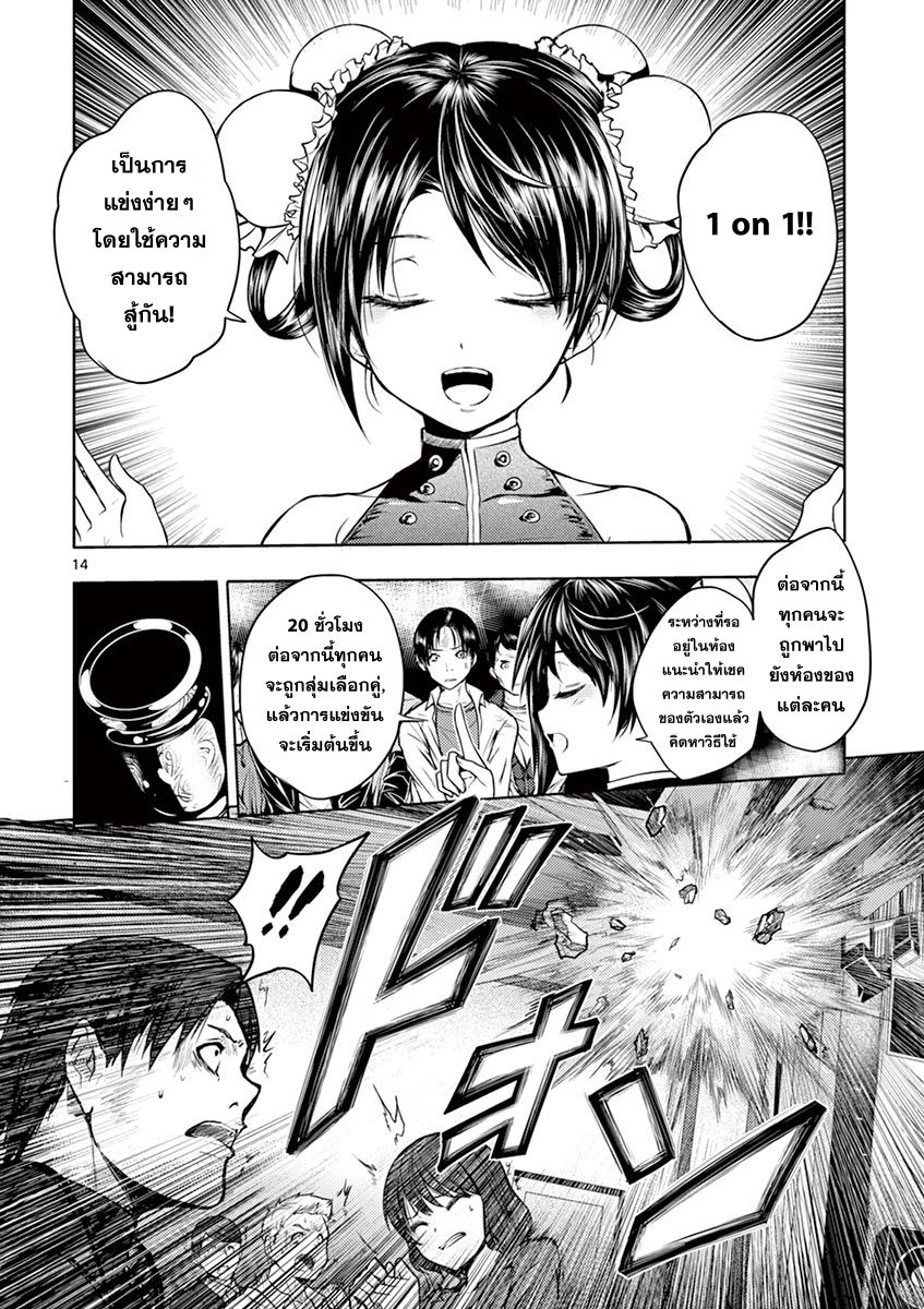 Battle in 5 Seconds After Meeting page 14