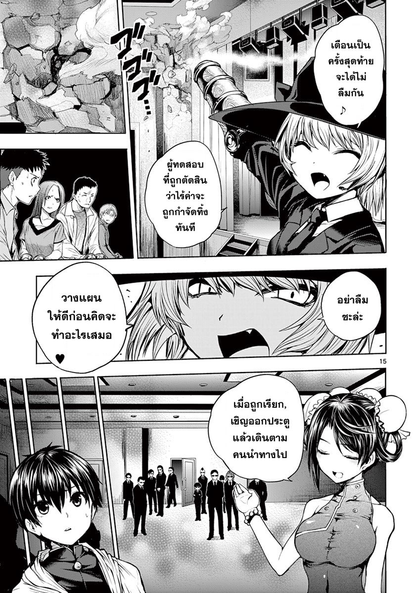 Battle in 5 Seconds After Meeting page 15