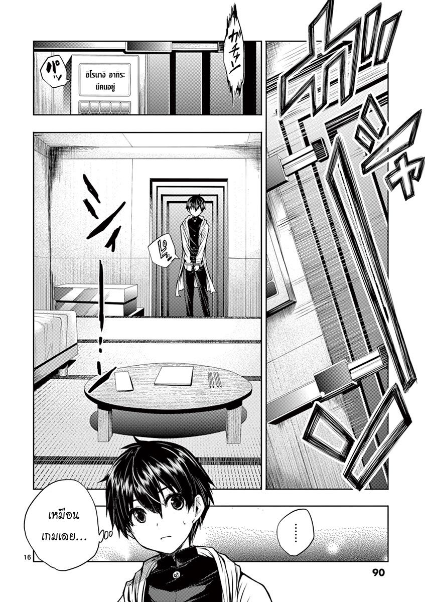 Battle in 5 Seconds After Meeting page 16
