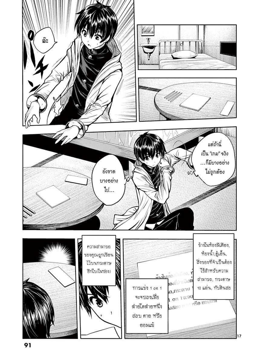 Battle in 5 Seconds After Meeting page 17