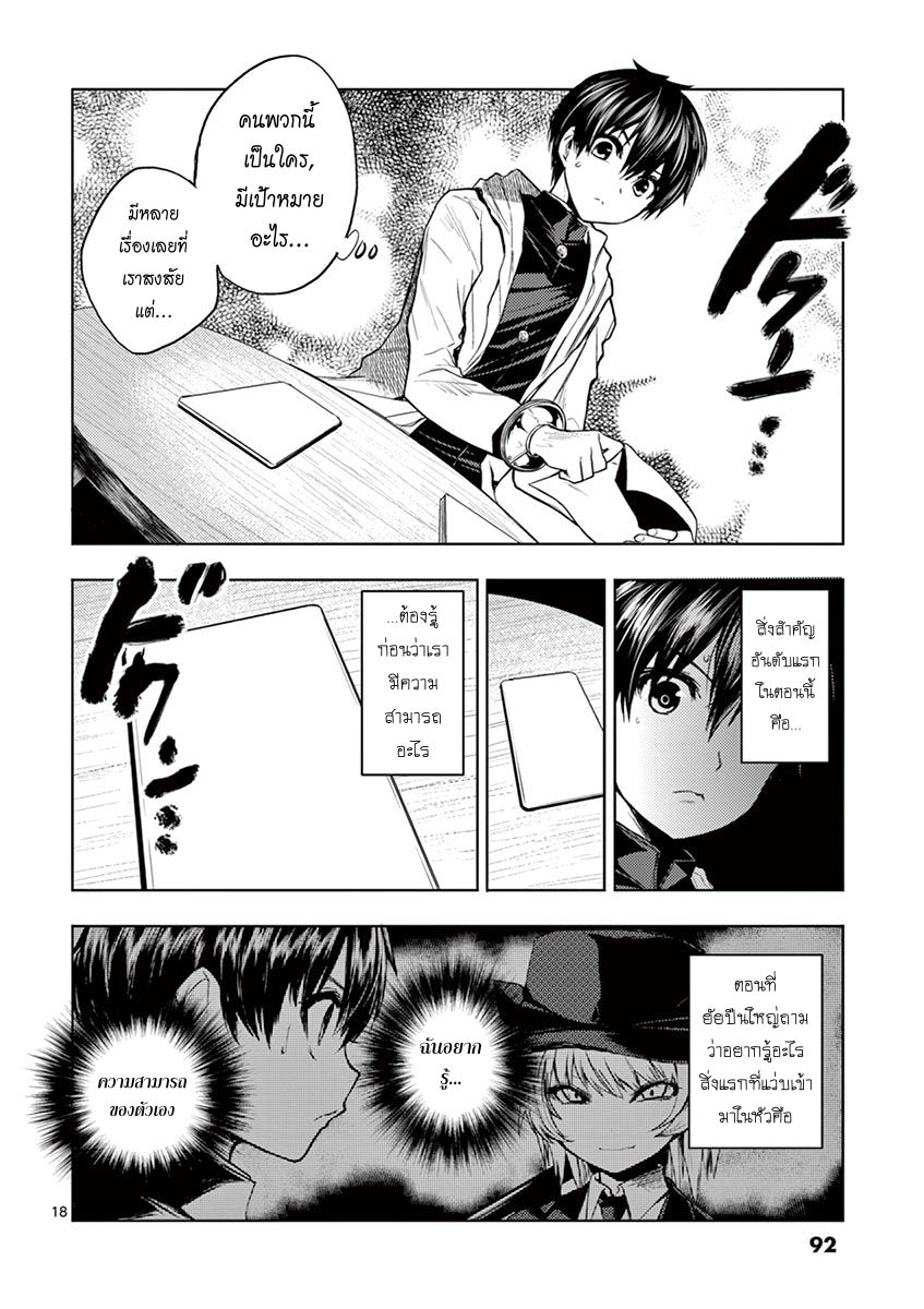 Battle in 5 Seconds After Meeting page 18