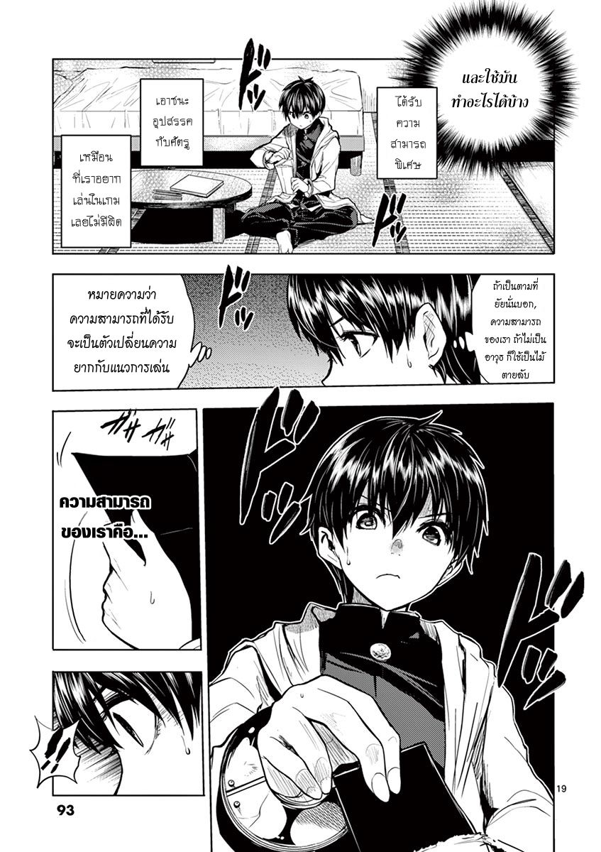 Battle in 5 Seconds After Meeting page 19