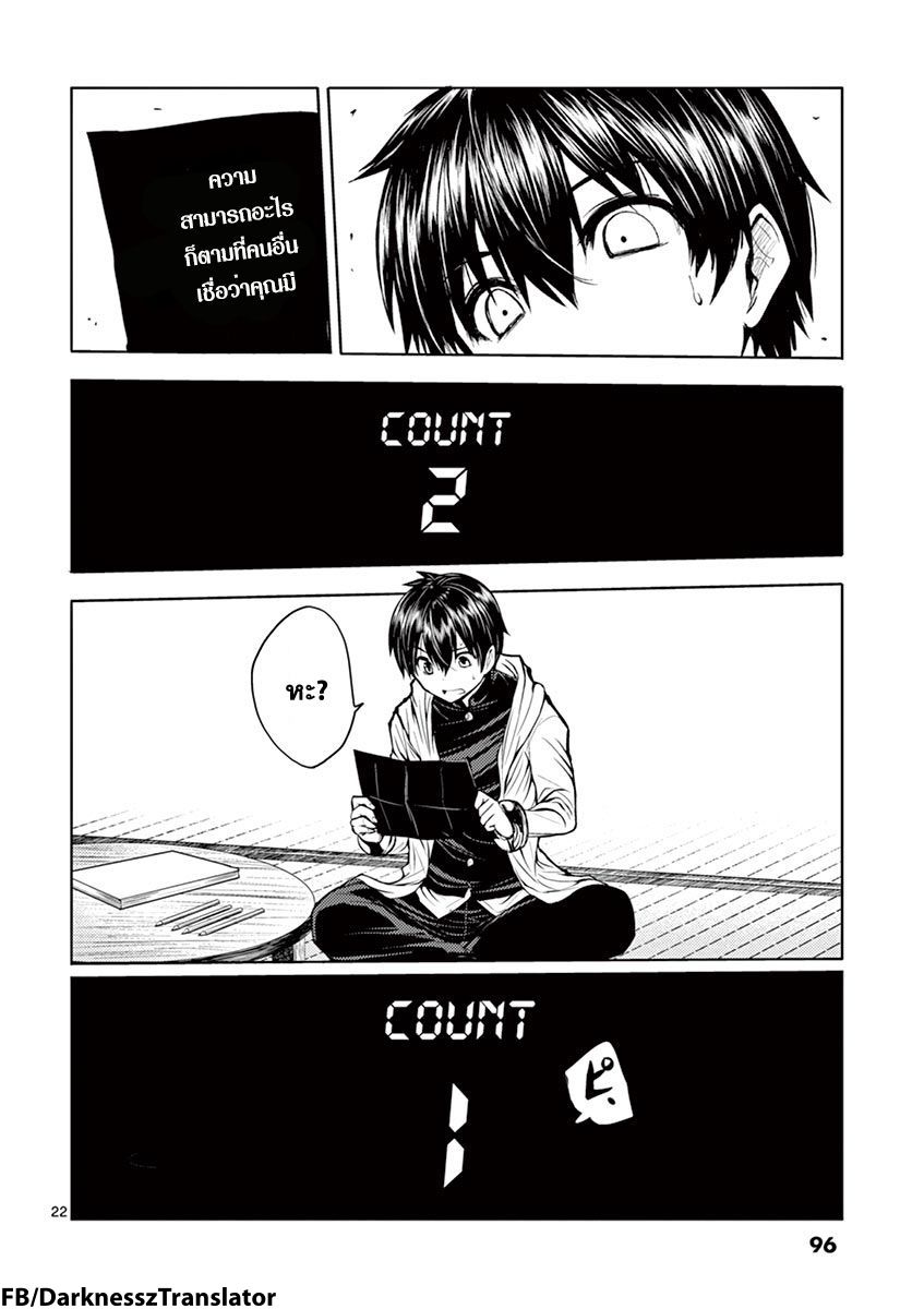 Battle in 5 Seconds After Meeting page 22