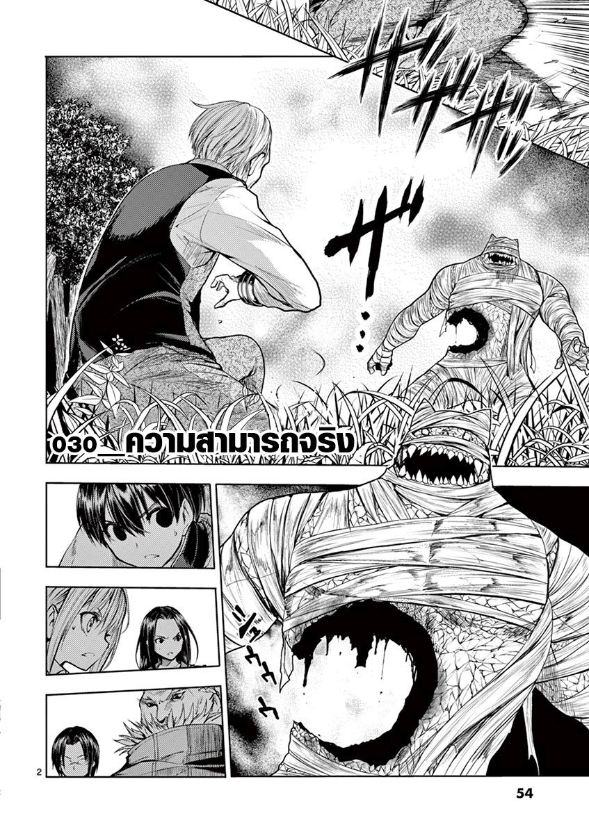 Battle in 5 Seconds After Meeting page 2