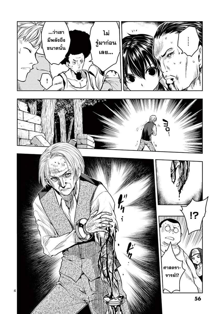 Battle in 5 Seconds After Meeting page 4