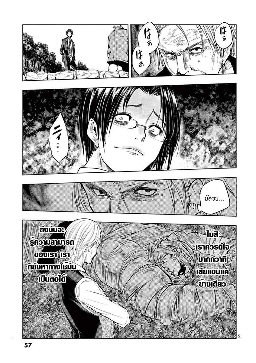 Battle in 5 Seconds After Meeting page 5