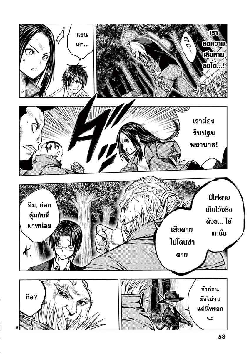 Battle in 5 Seconds After Meeting page 6