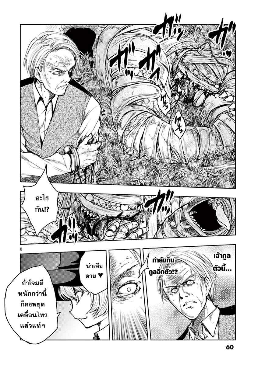 Battle in 5 Seconds After Meeting page 8