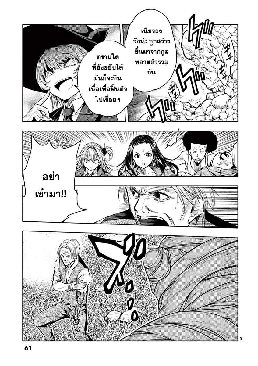 Battle in 5 Seconds After Meeting page 9