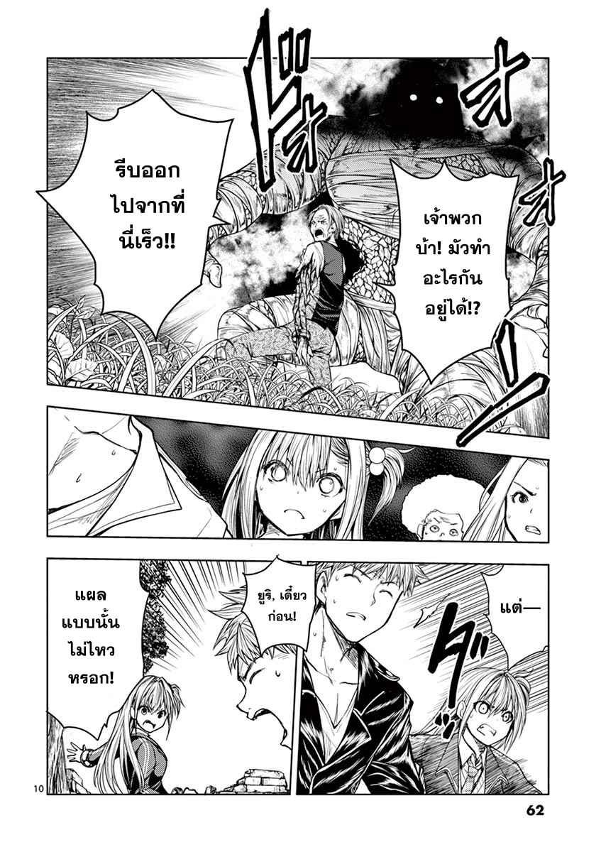 Battle in 5 Seconds After Meeting page 10