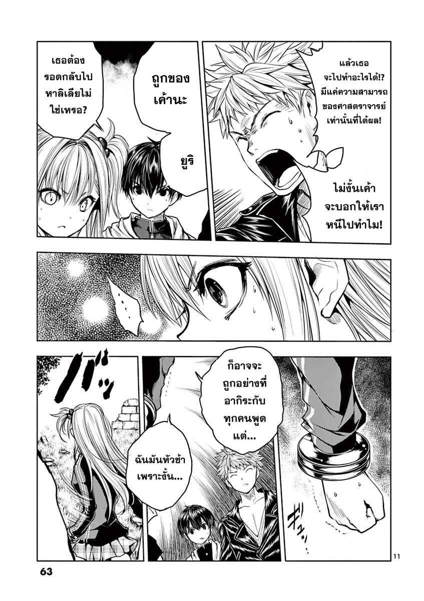 Battle in 5 Seconds After Meeting page 11