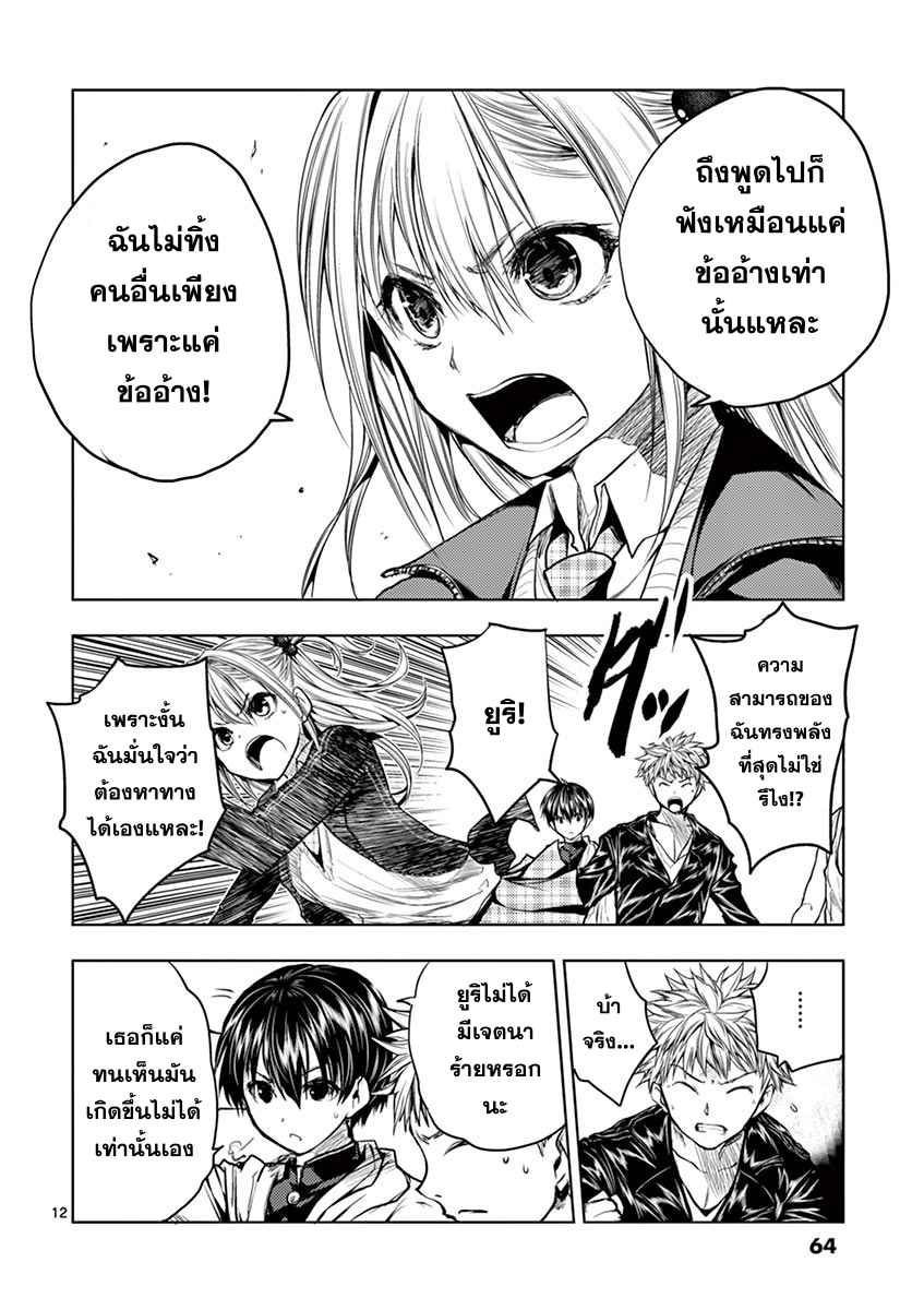 Battle in 5 Seconds After Meeting page 12