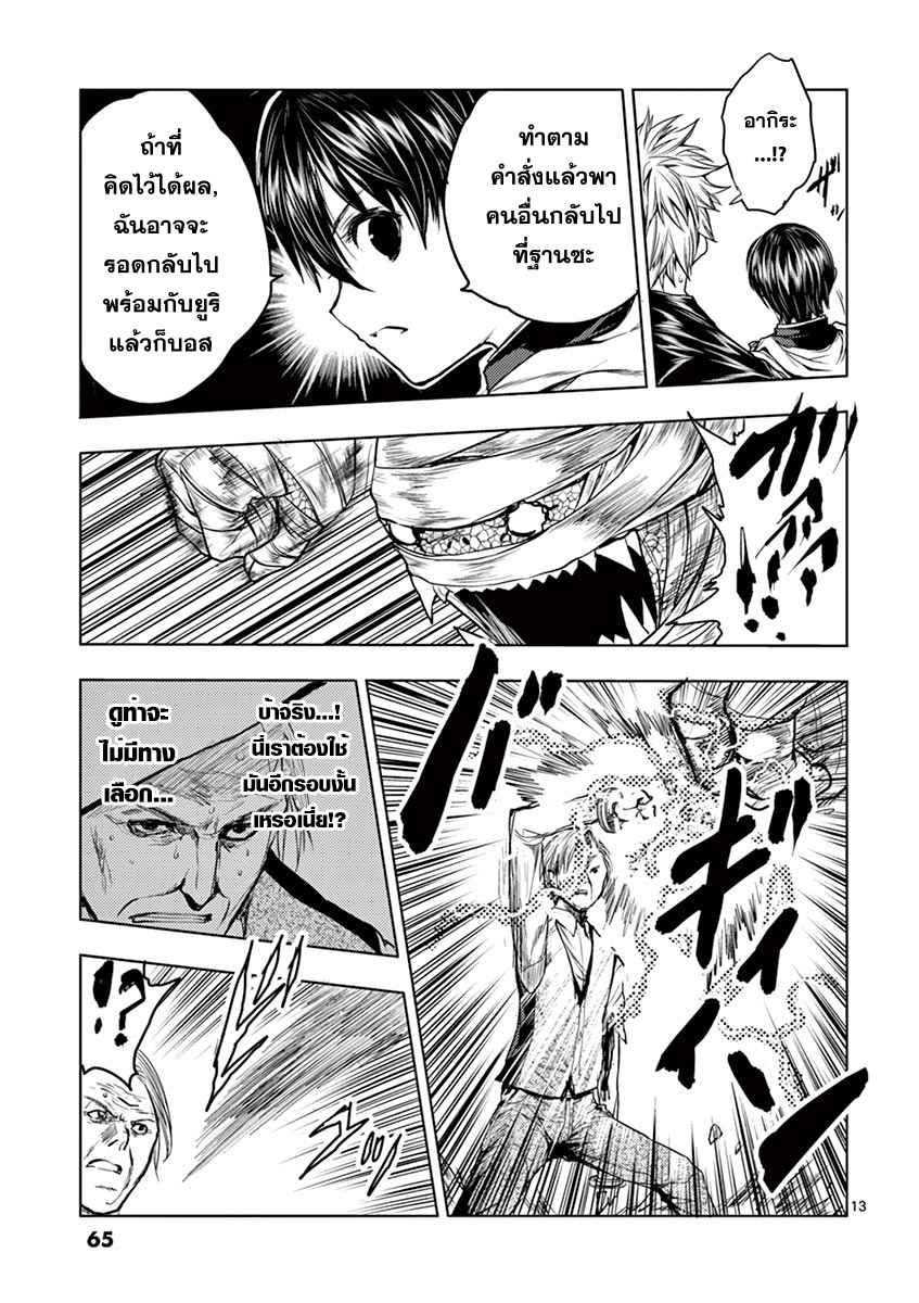 Battle in 5 Seconds After Meeting page 13
