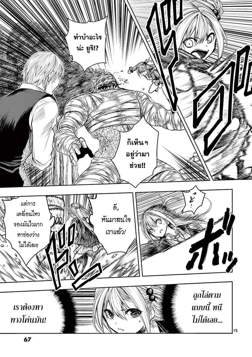 Battle in 5 Seconds After Meeting page 15