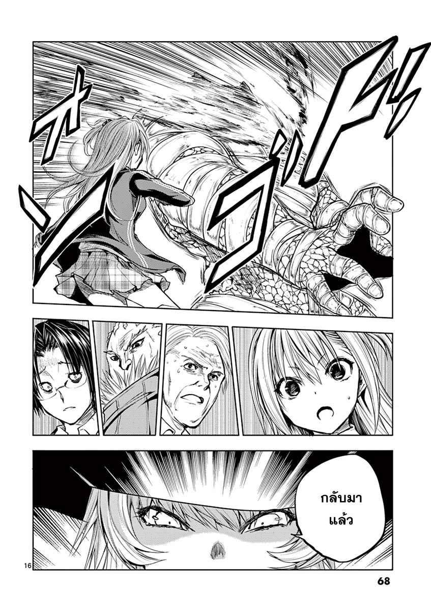 Battle in 5 Seconds After Meeting page 16