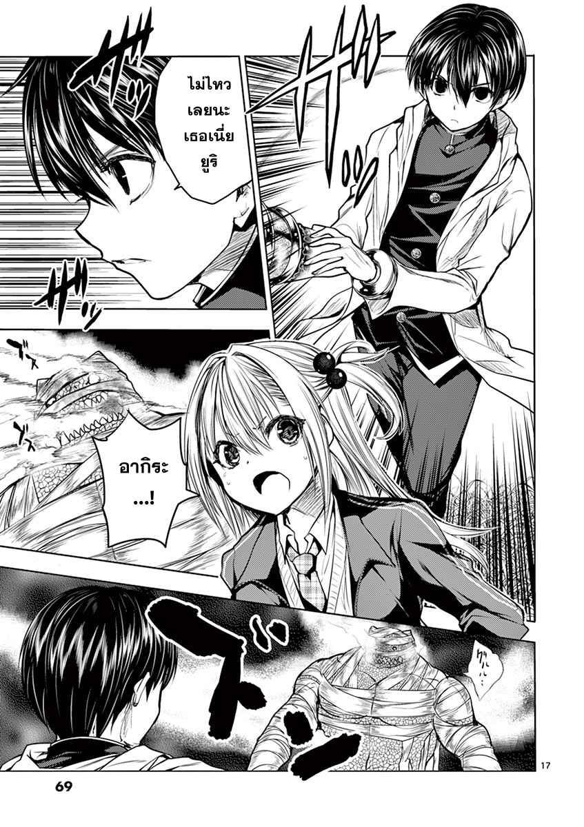 Battle in 5 Seconds After Meeting page 17