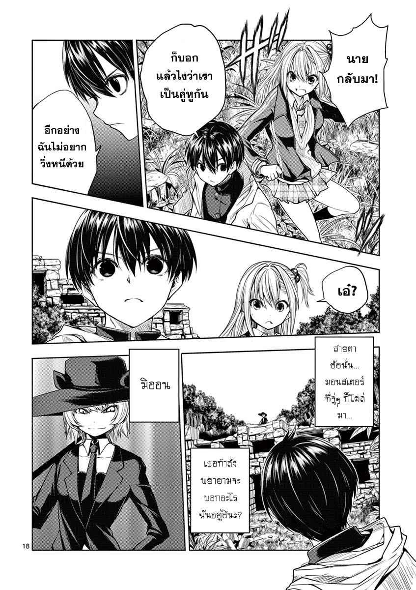 Battle in 5 Seconds After Meeting page 18