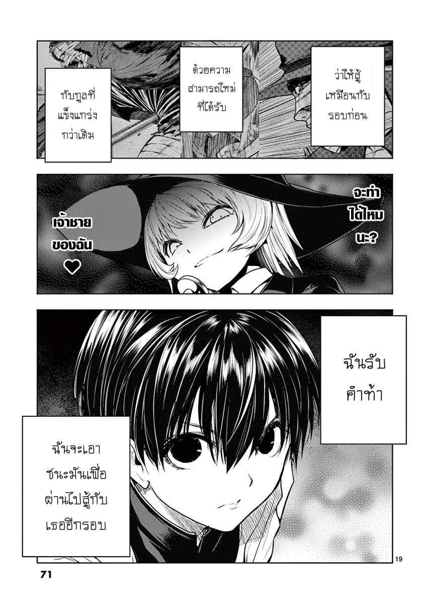 Battle in 5 Seconds After Meeting page 19