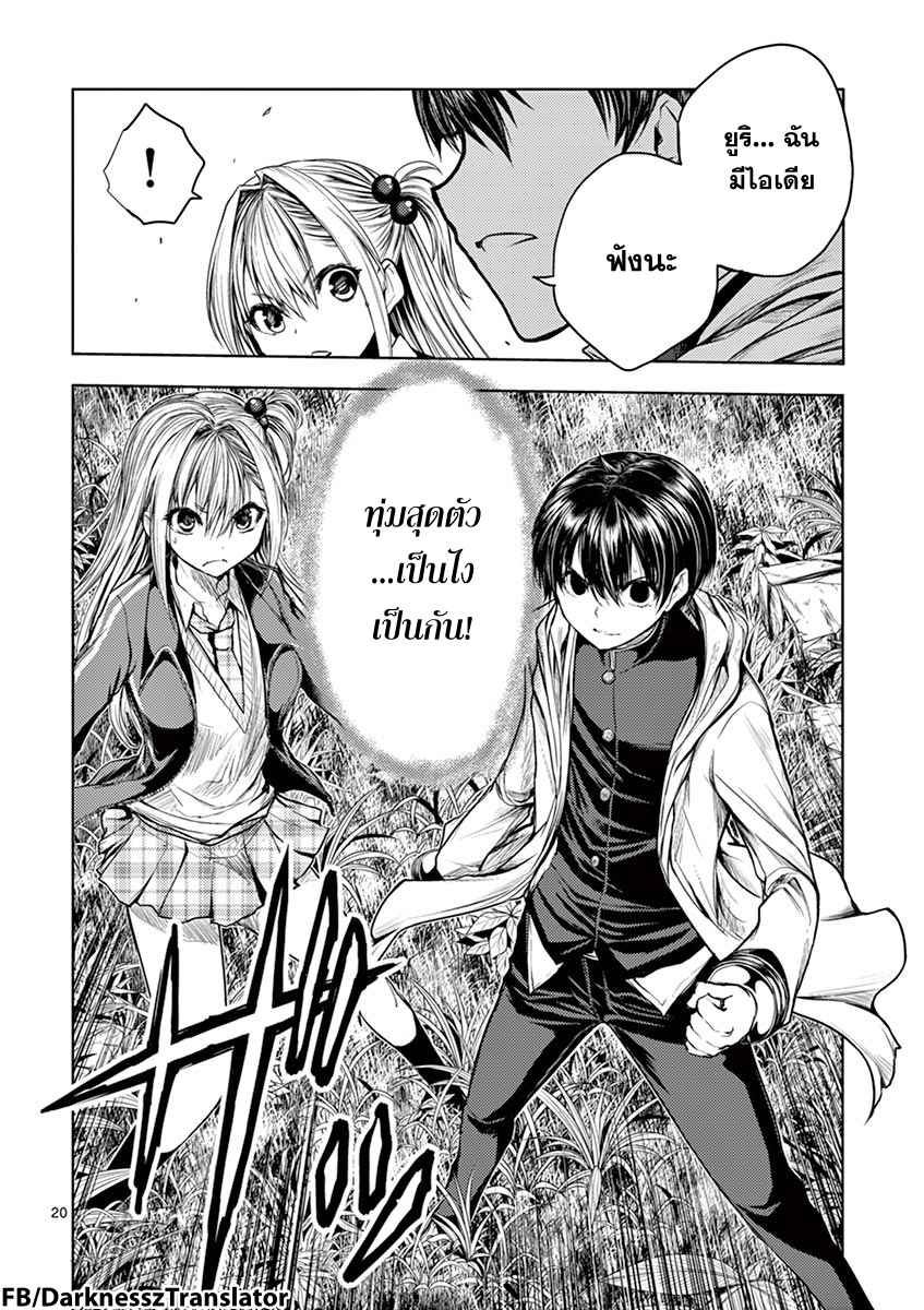 Battle in 5 Seconds After Meeting page 20