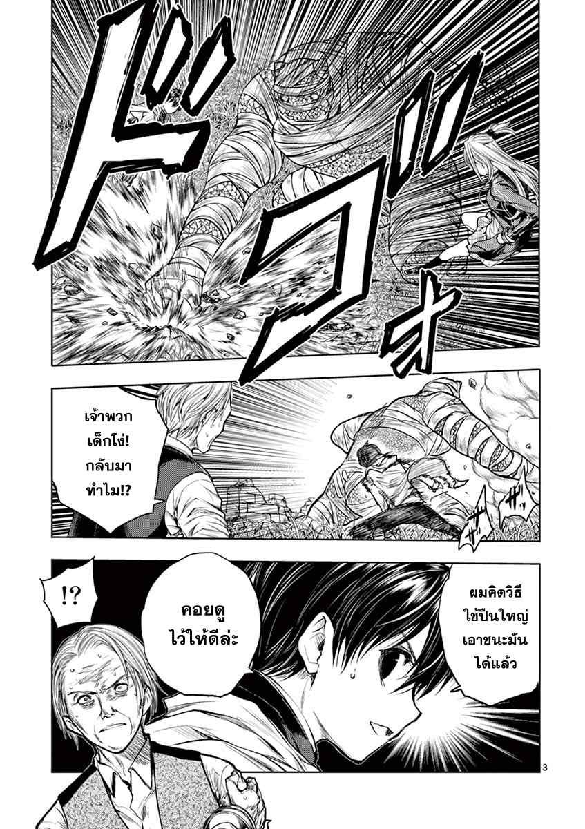 Battle in 5 Seconds After Meeting page 3