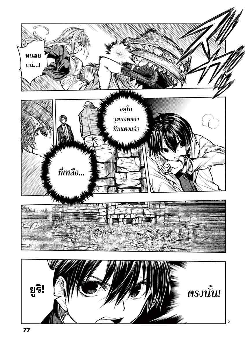 Battle in 5 Seconds After Meeting page 5