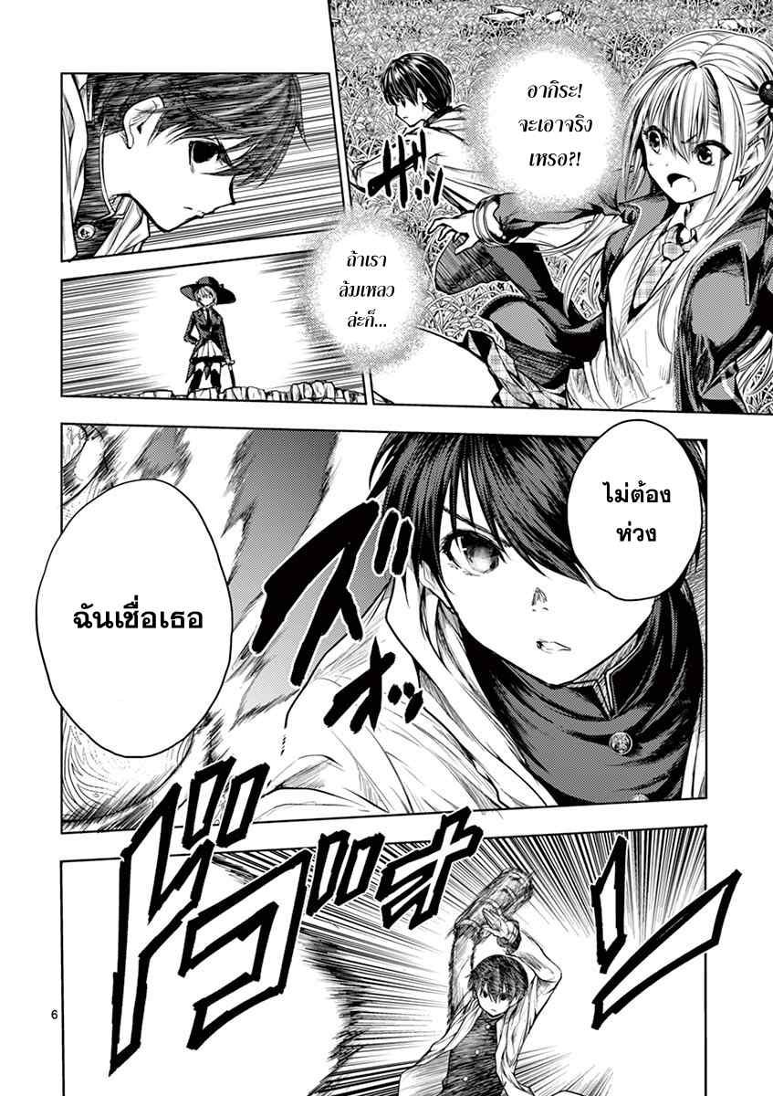 Battle in 5 Seconds After Meeting page 6