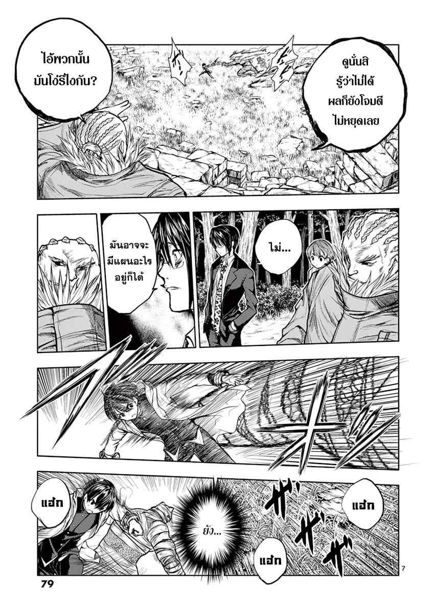 Battle in 5 Seconds After Meeting page 7