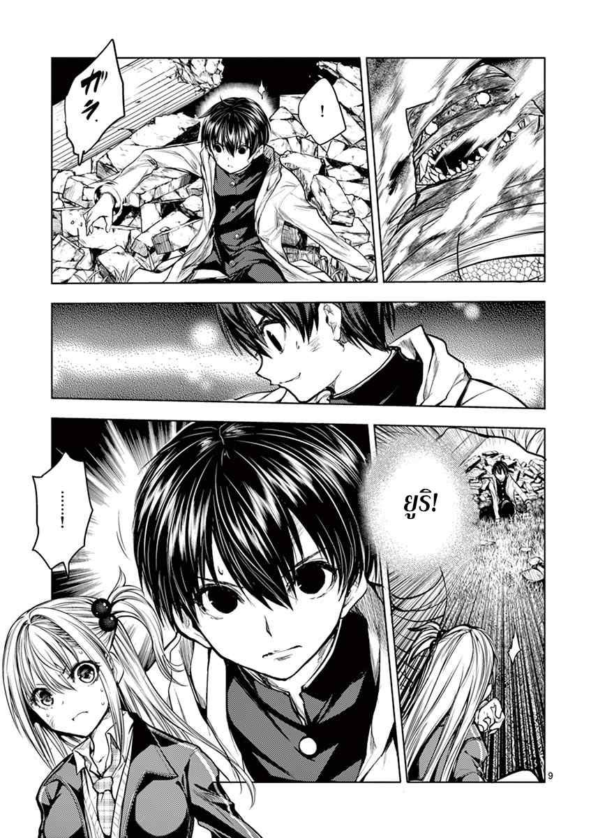 Battle in 5 Seconds After Meeting page 9