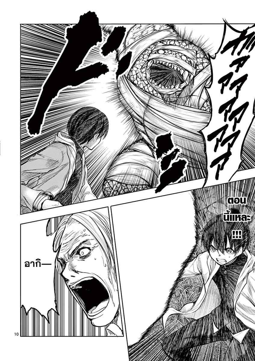 Battle in 5 Seconds After Meeting page 10
