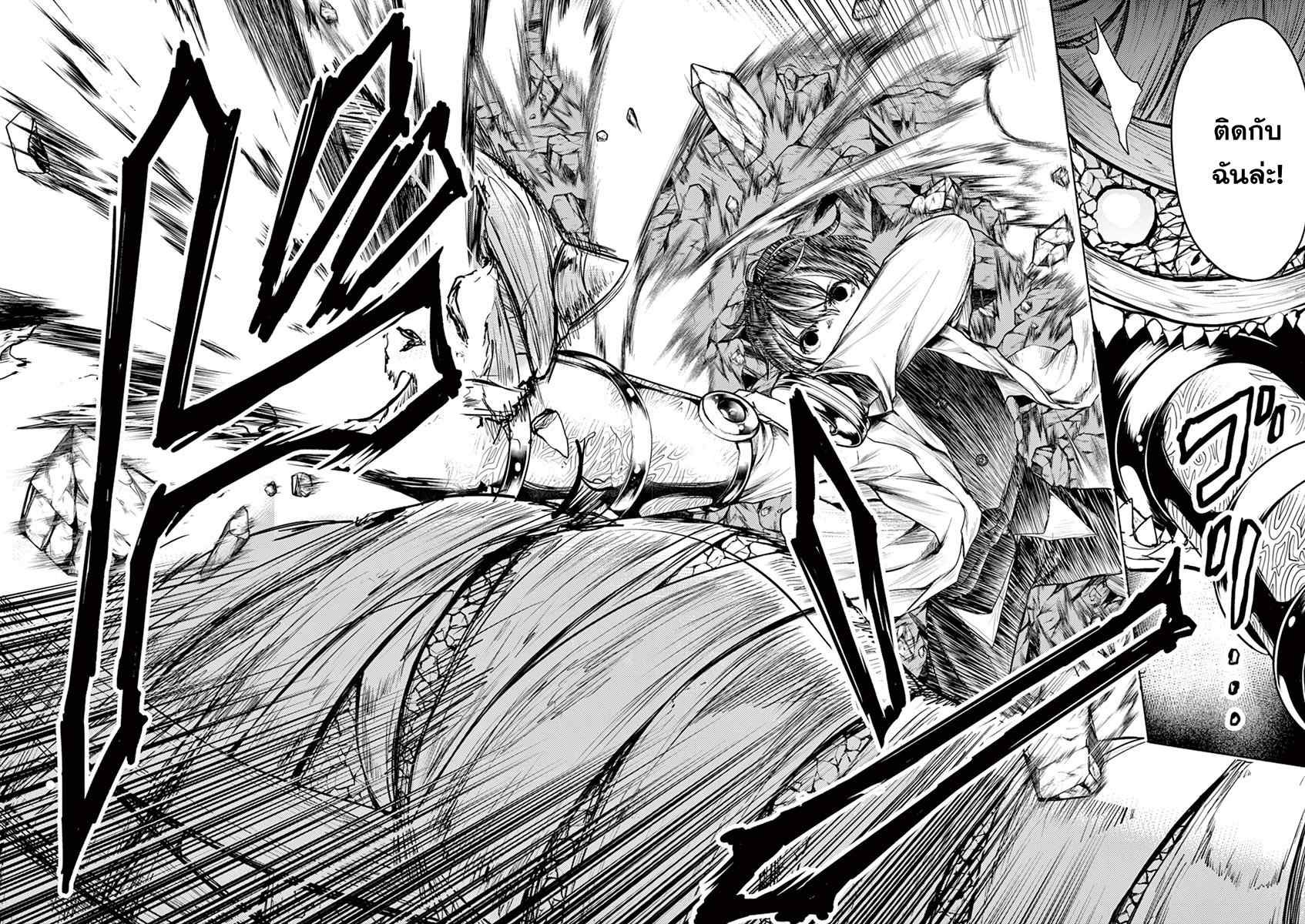 Battle in 5 Seconds After Meeting page 12