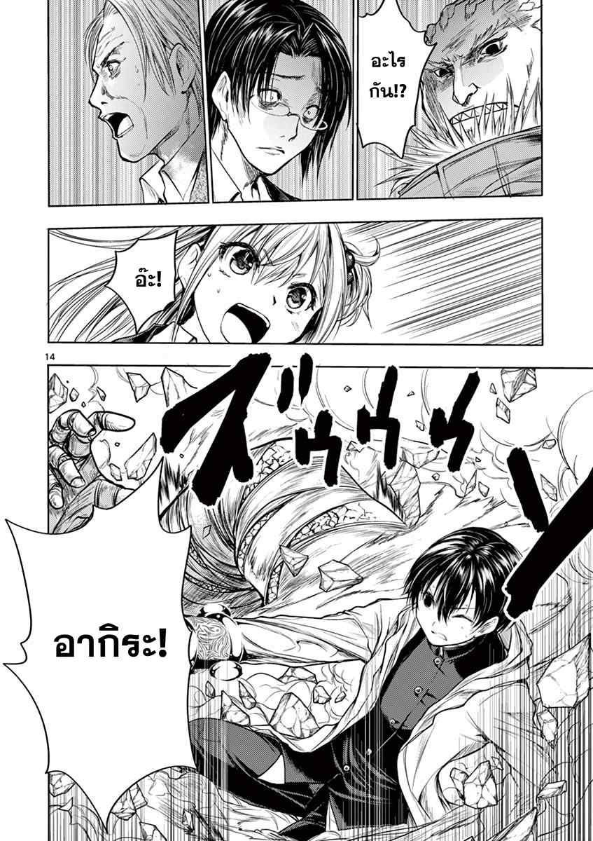 Battle in 5 Seconds After Meeting page 13