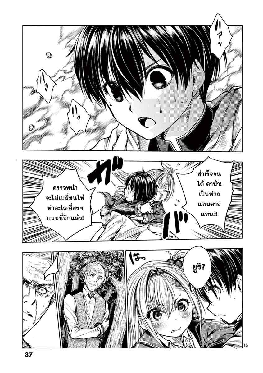 Battle in 5 Seconds After Meeting page 14