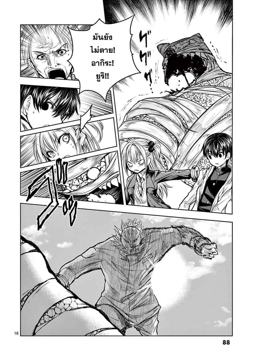 Battle in 5 Seconds After Meeting page 15